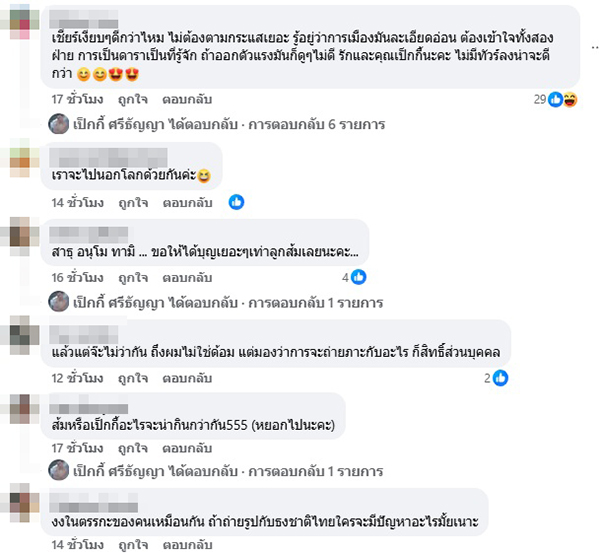 เป็กกี้ ศรีธัญญา