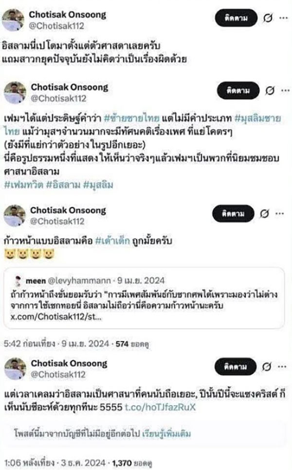 โชติศักดิ์ อ่อนสูง