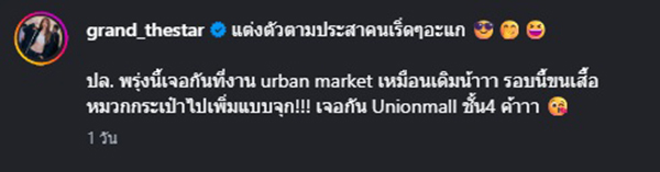 แกรนด์ เดอะสตาร์