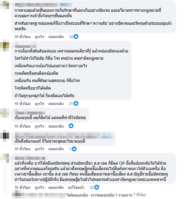 บัตรเลือกตั้ง