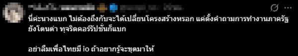 จาตุรนต์ ฉายแสง