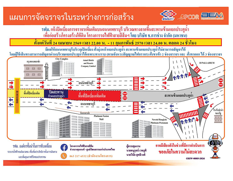 ปิดสะพานข้ามแยก