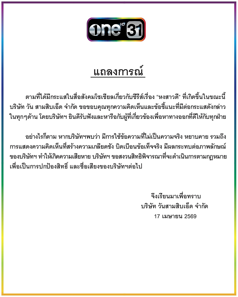 หงสาวดี