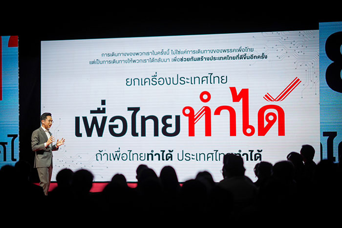 เพื่อไทย ชู ยศชนัน