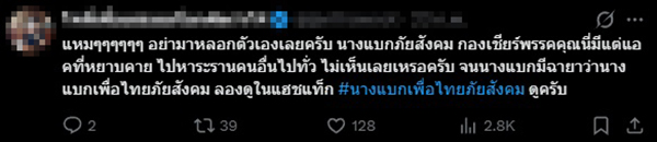 จาตุรนต์ ฉายแสง