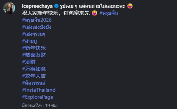 ไอซ์ ปรีชญา