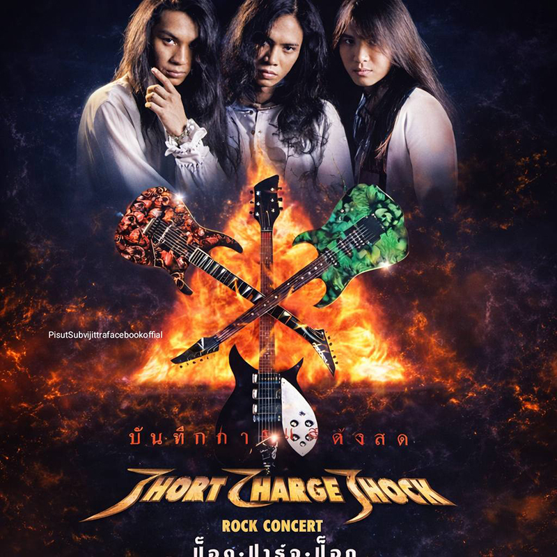 เจี๊ยบ พิสุทธิ์