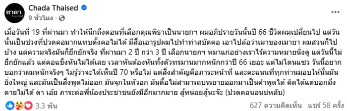 ชาดา ไทยเศรษฐ์