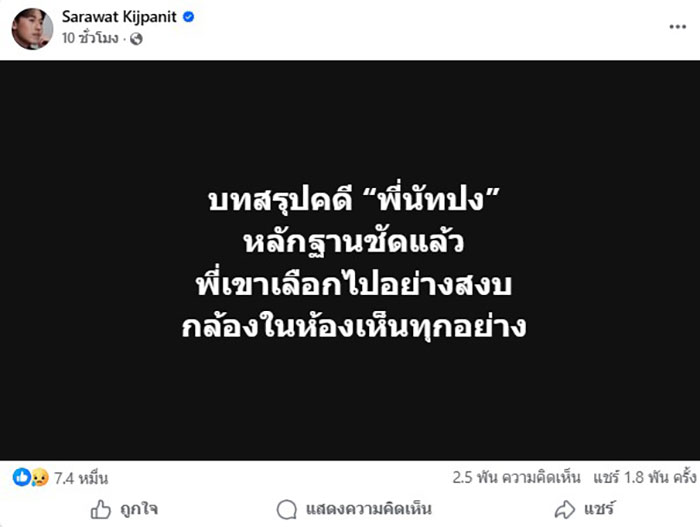 ไอซ์ สารวัตร