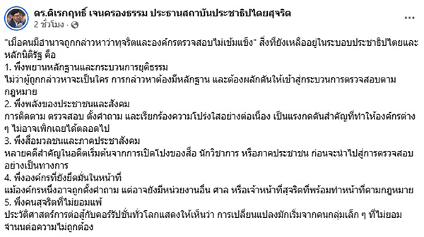 ดิเรกฤทธิ์ เจนครองธรรม