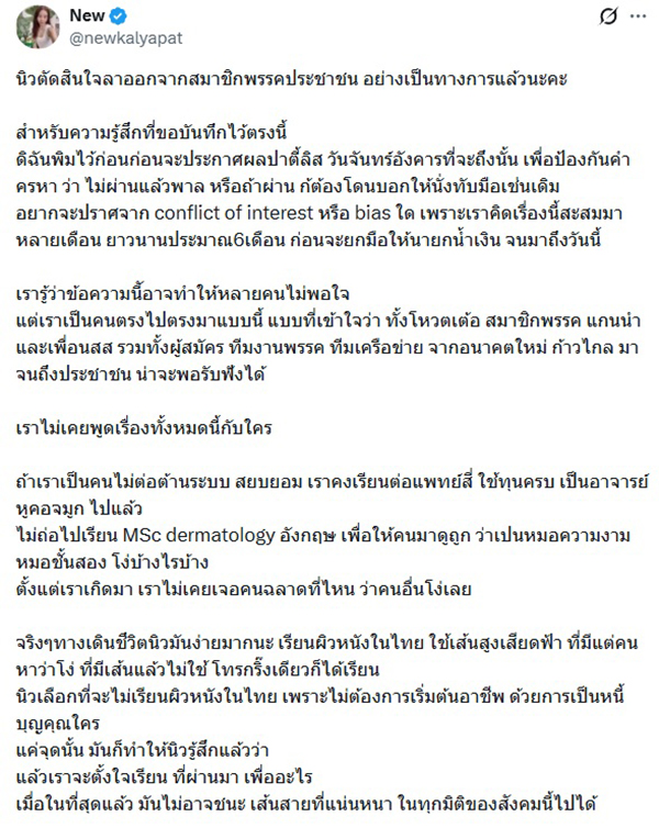 กัลยพัชร
