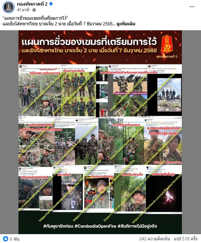กองทัพภาคที่ 2