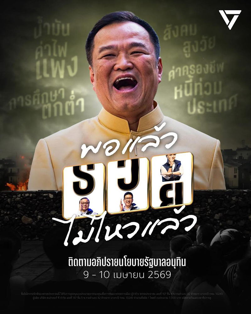 พรรคประชาชน