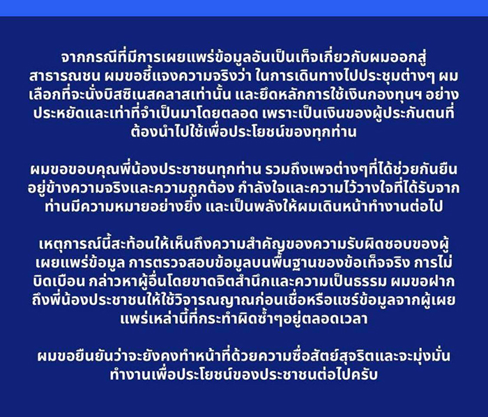สรยุทธ สุทัศนะจินดา