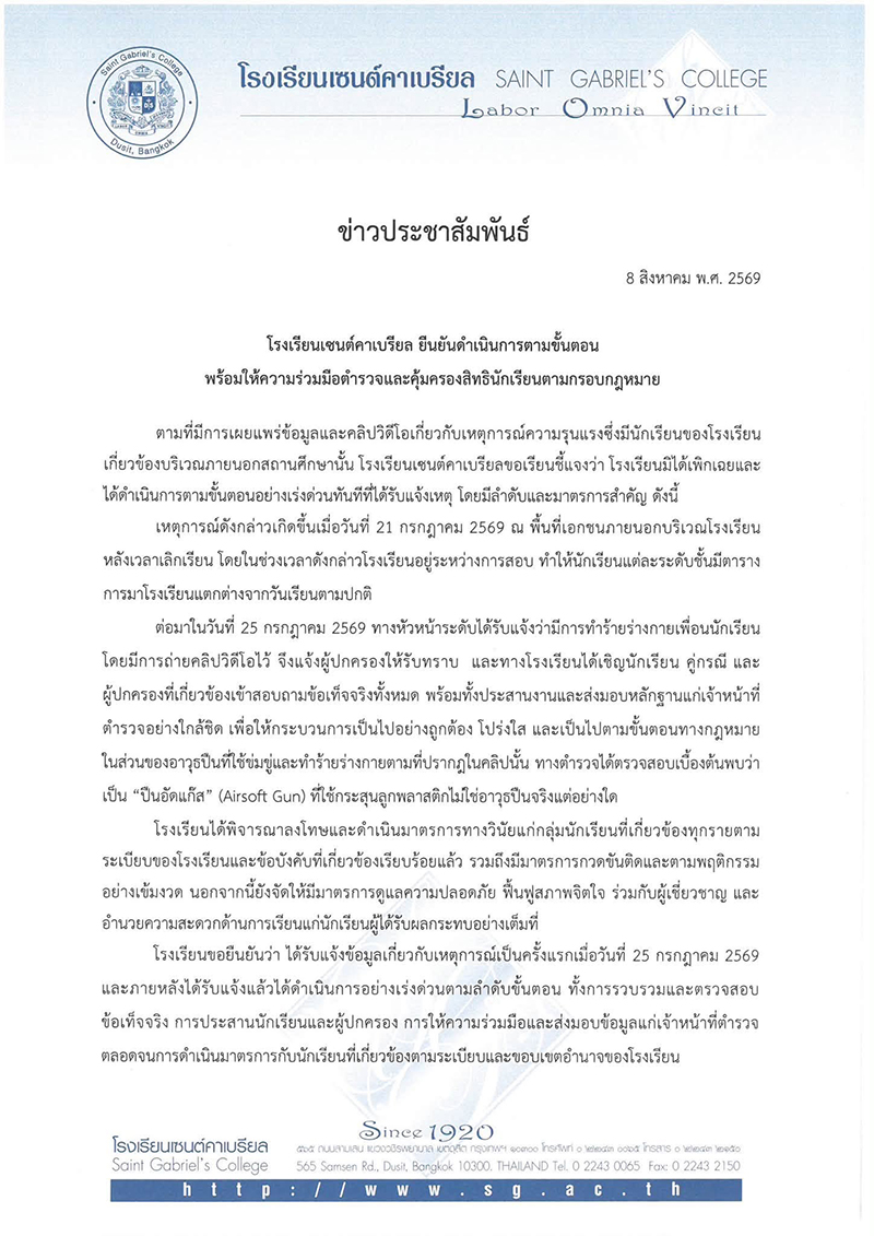 โรงเรียนเซนต์คาเบรียล