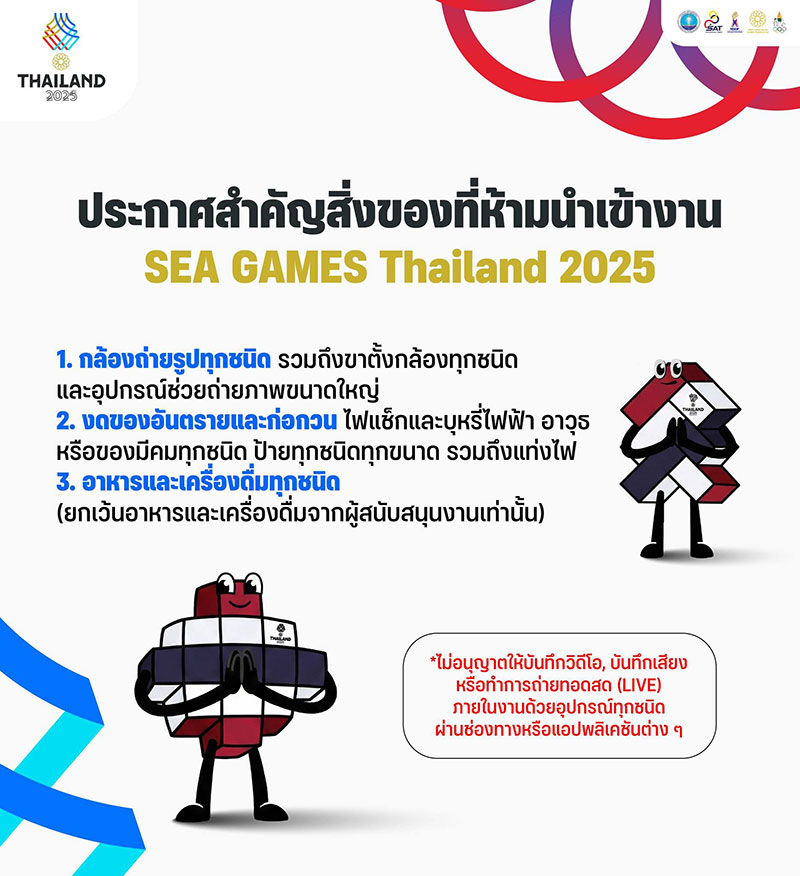 ซีเกมส์