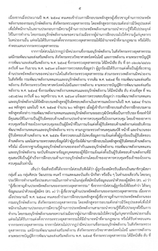 วิเชียร ชัยสถาพร 