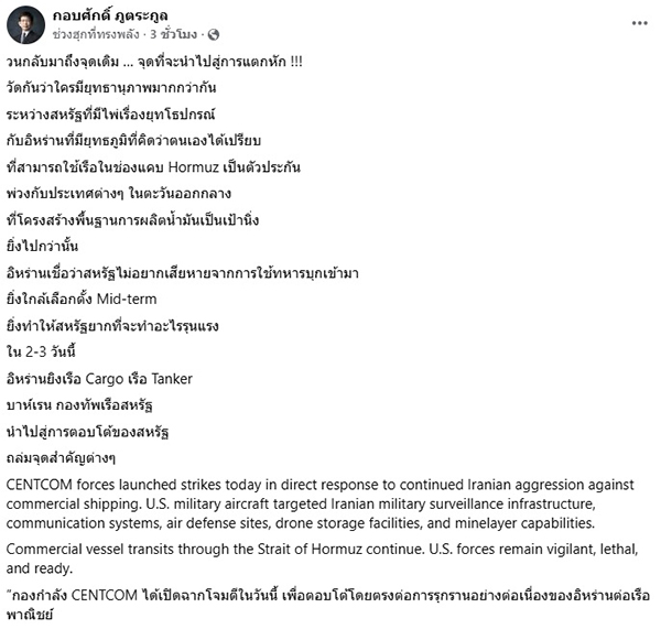 กอบศักดิ์ ภูตระกูล
