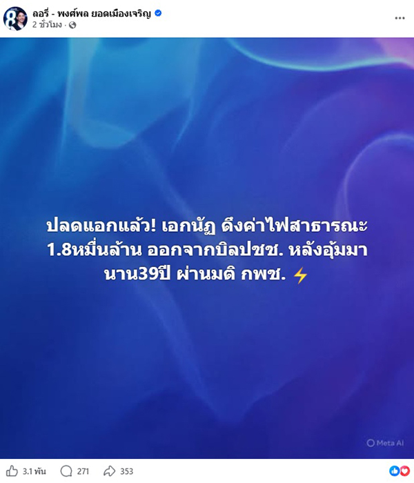 พงศ์พล ยอดเมืองเจริญ
