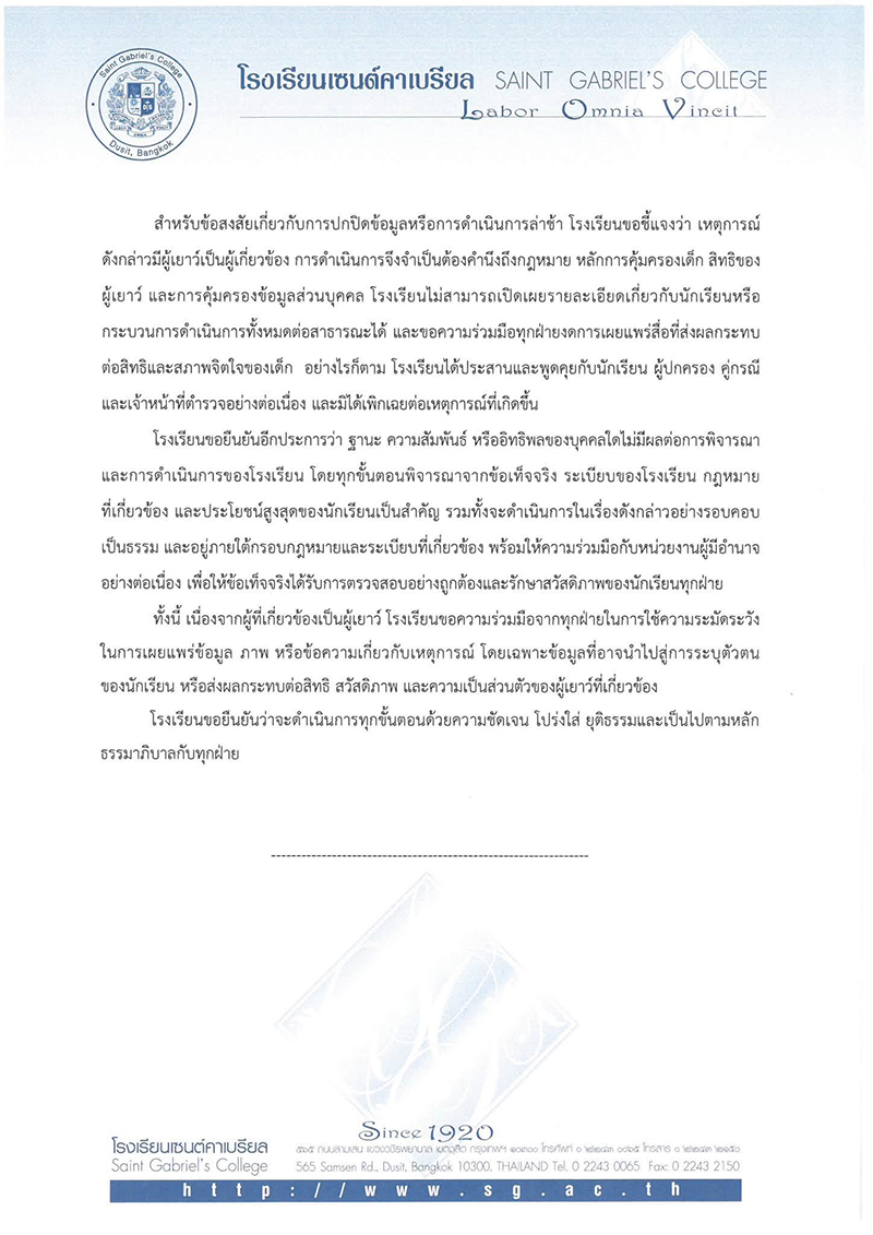 โรงเรียนเซนต์คาเบรียล