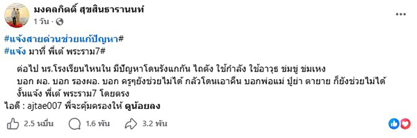 มงคลกิตติ์ สุขสินธารานนท์
