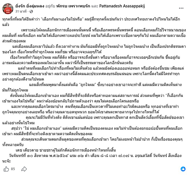 พัฒนเดช อาสาสรรพกิจ