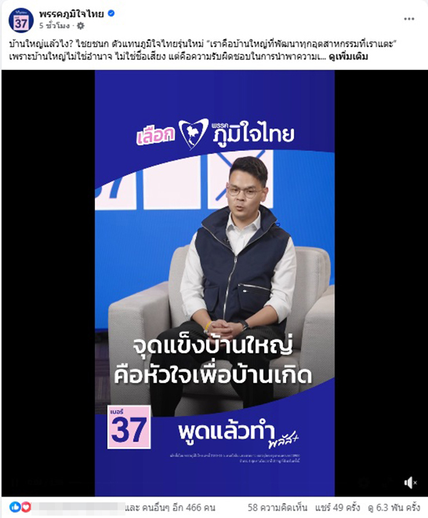 ไชยนก ชิดชอบ