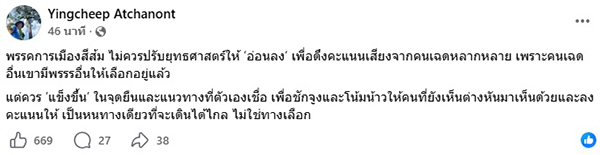 ยิ่งชีพ อัชฌานนท์