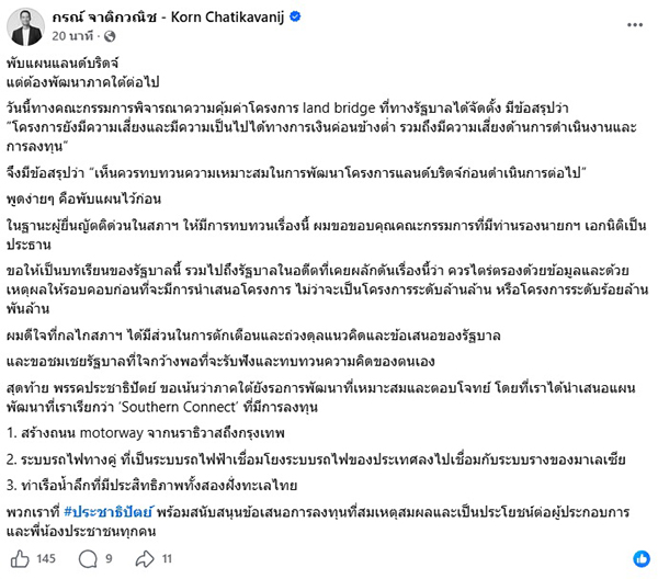 กรณ์ จาติกวณิช