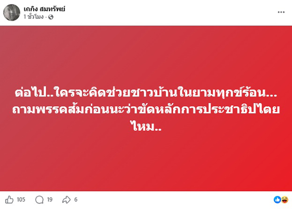 เถกิง 