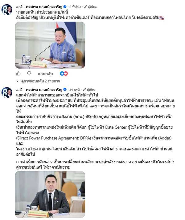 พงศ์พล ยอดเมืองเจริญ