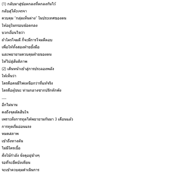 กอบศักดิ์ ภูตระกูล
