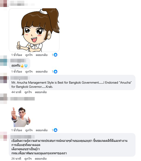 อนุชา บูรพชัยศรี
