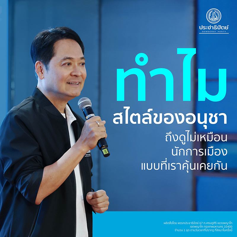 อนุชา บูรพชัยศรี