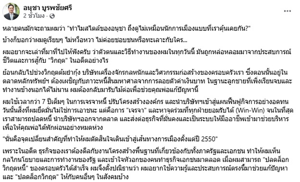 อนุชา บูรพชัยศรี