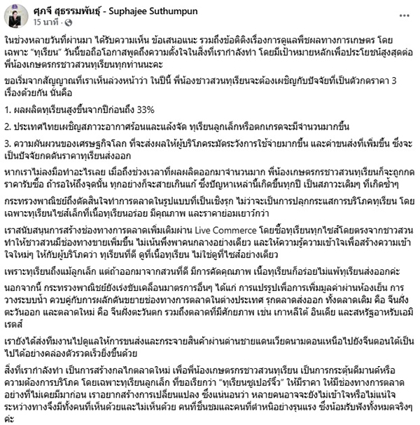 ศุภจี สุธรรมพันธุ์