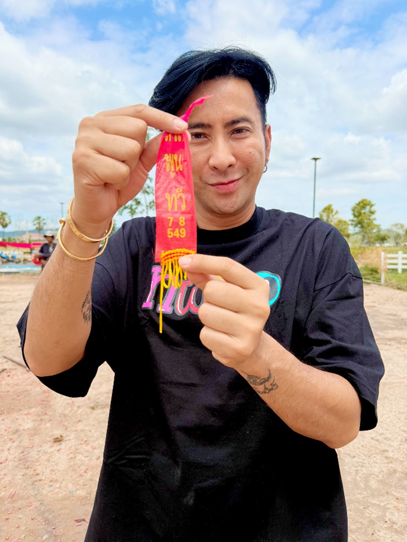 บอล เชิญยิ้ม