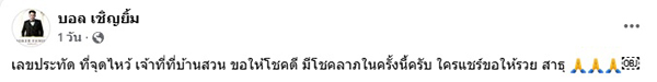 บอล เชิญยิ้ม