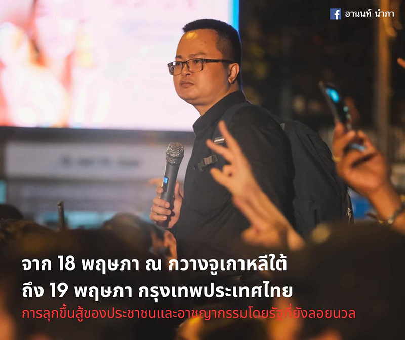 อานนท์ นำภา