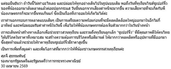 ศุภจี สุธรรมพันธุ์