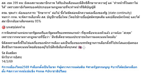 วัส ติงสมิตร