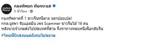 กองทัพบกทันกระแส