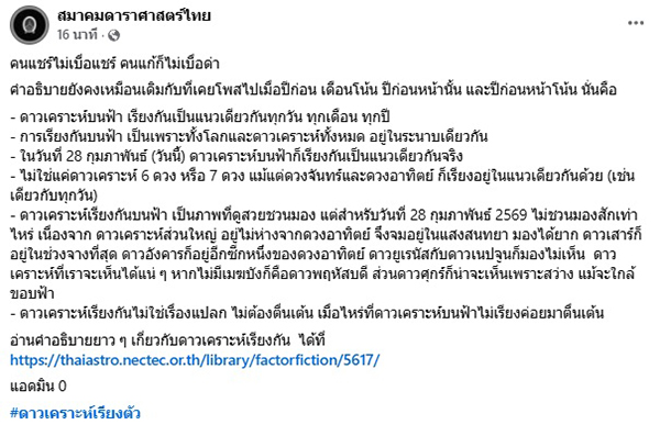 พาเหรดดาวเคราะห์