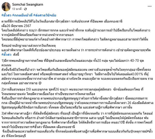 สมชาย แสวงการ