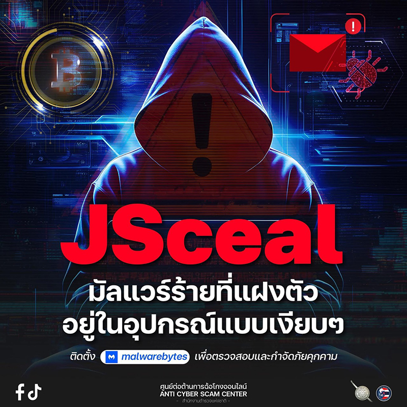 มัลแวร์ JSceal
