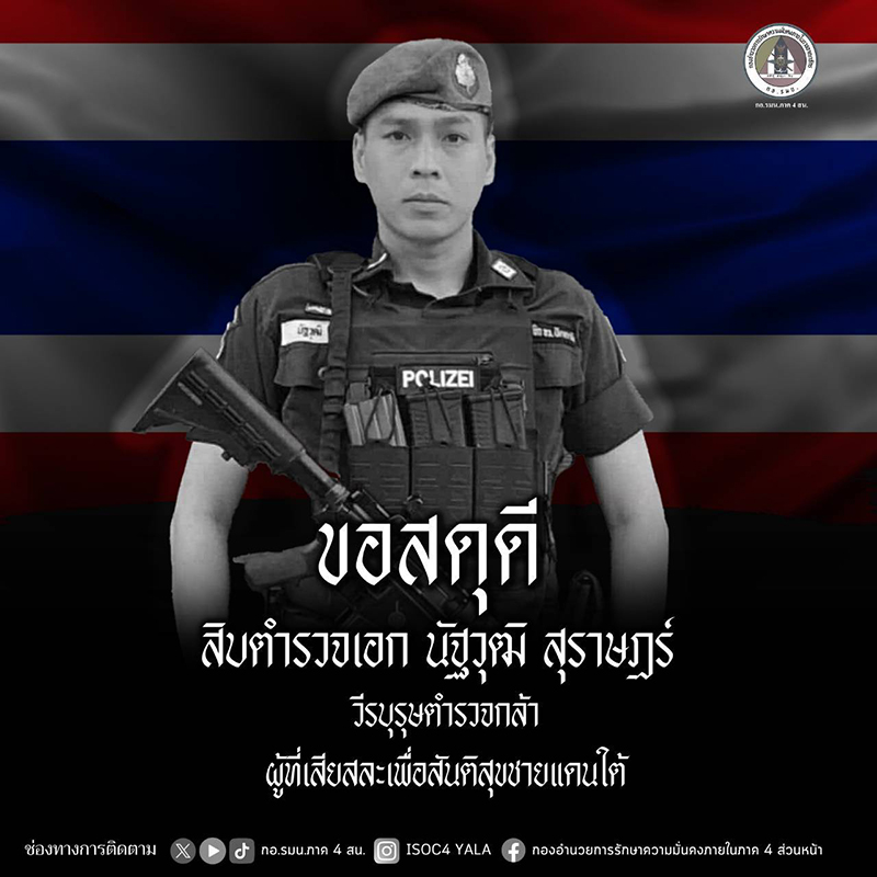 ยิงตำรวจ