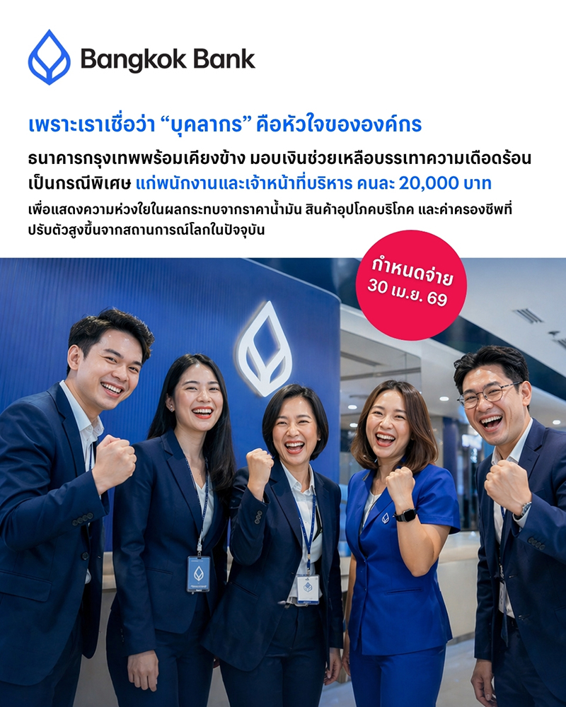 ธนาคารกรุงเทพ