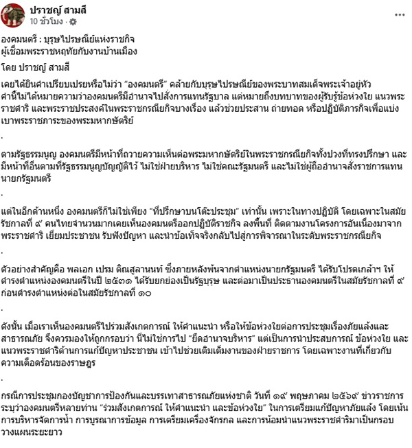 ปราชญ์ สามสี