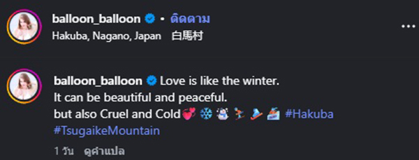 บอลลูน พินทุ์สุดา