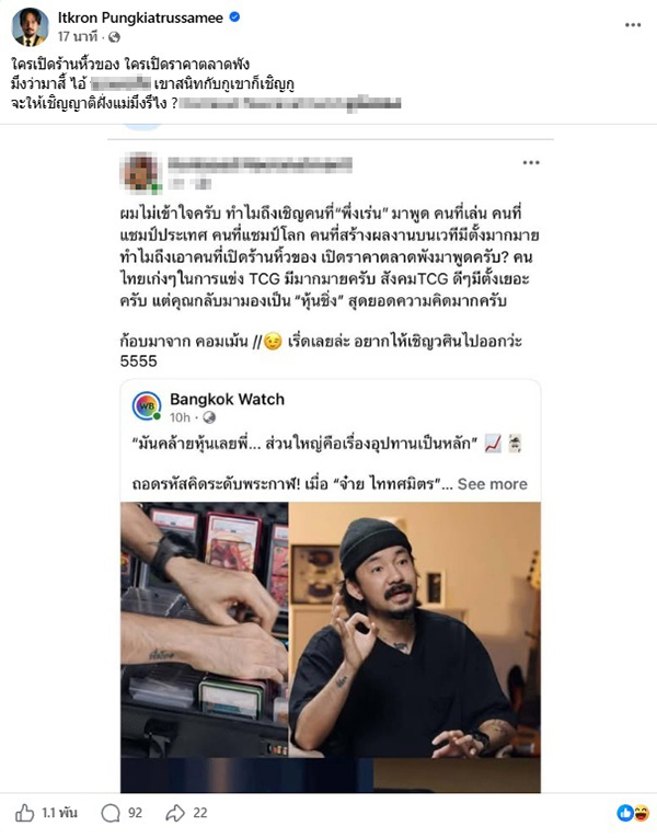 จ๋าย ไททศมิตร
